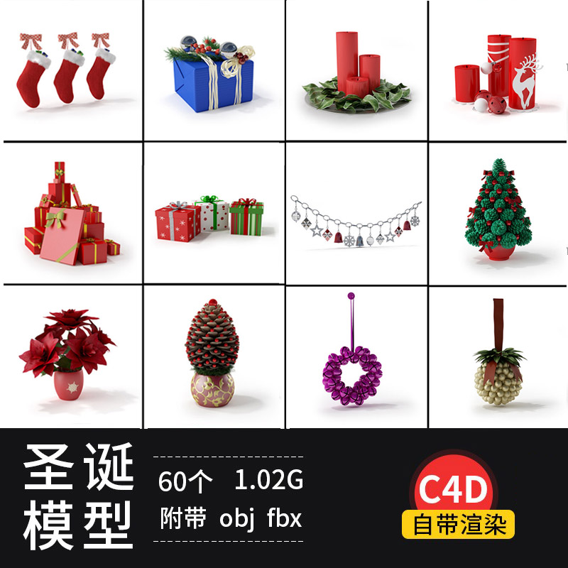 60个C4D obj fbx 圣诞元素模型标准渲染带贴图树礼盒袜子松子蜡烛铃铛 图片素材 第1张