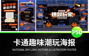 12款复古卡通趣味潮玩电玩游戏机活动创意促销插画海报psd设计素材ps