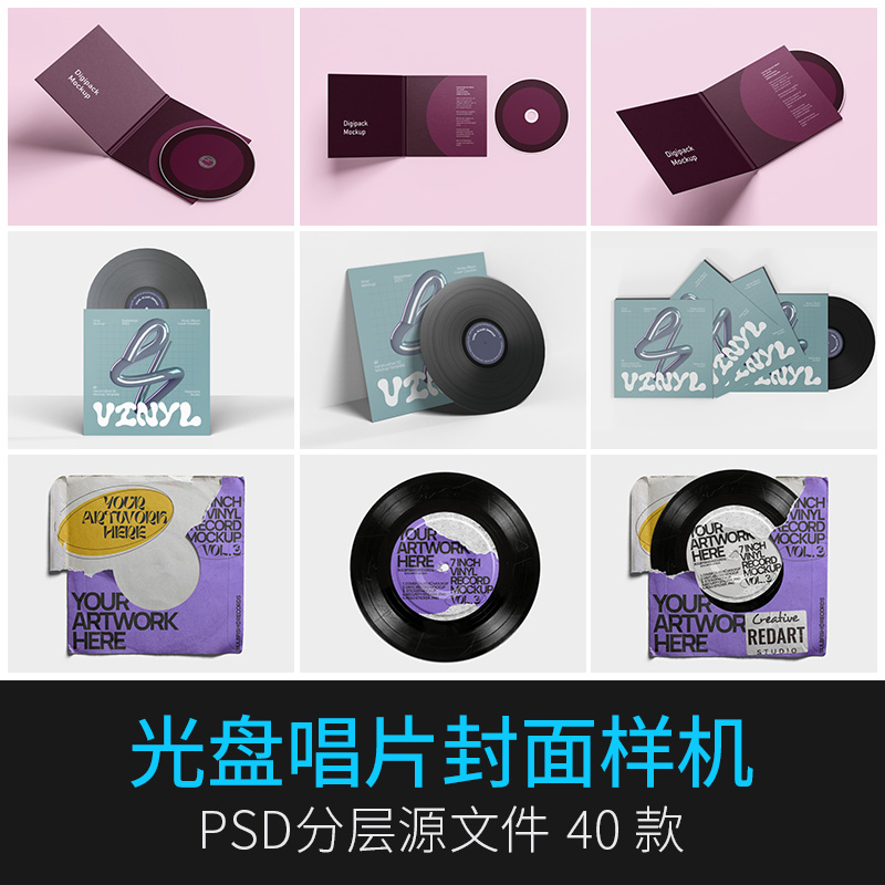 40款黑胶高端唱片封面CD光盘包装VI智能贴图展示效果样机PSD设计素材 图片素材 第1张