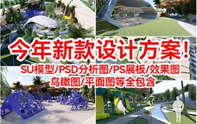 全套商业广场公园设计方案PSD源文件效果展板鸟瞰图分析图SU模型