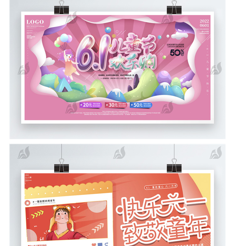 921款61六一儿童节快乐商场超市宣传活动促销展板海报设计PSD素材模板 设计素材 第9张