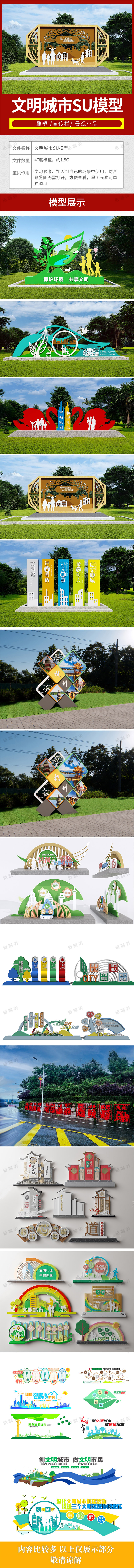 47套文明城市宣传栏景观雕塑小品文化墙创文广告牌标语主题su模型素材 设计素材 第1张
