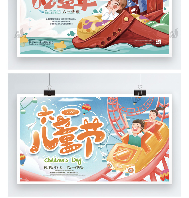 921款61六一儿童节快乐商场超市宣传活动促销展板海报设计PSD素材模板 设计素材 第6张