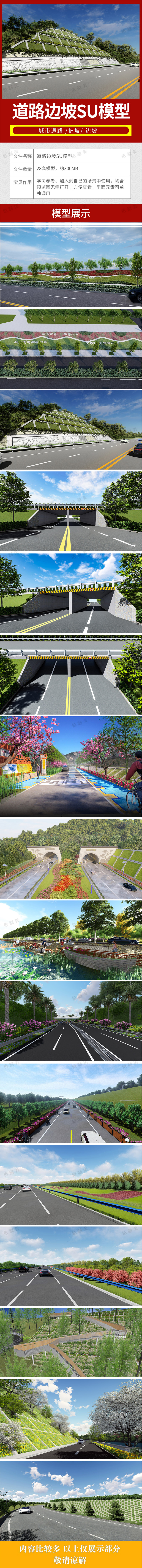 28套城市道路护坡边坡 市政高速公路绿化带生态山地挡土墙 su模型素材 设计素材 第1张