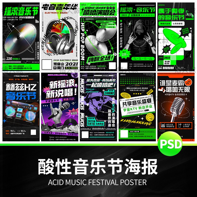 10款酸性潮流科幻金属质感摇滚音乐节h5活动宣传海报psd设计素材ps模板 图片素材 第1张