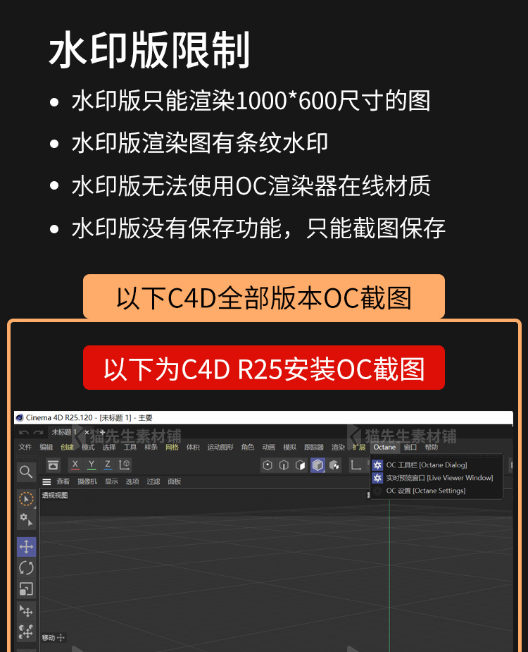 oc渲染器4.0 octane2020水印汉化学习版C4D插件支持R19 21 23 25 软件分享 第2张