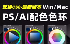PS插件：Coolorus PS配色色环调色插件AI色轮手绘色相板最新版Coolorus 2.6 及历史各版本支持cs6~2023 Win&Mac