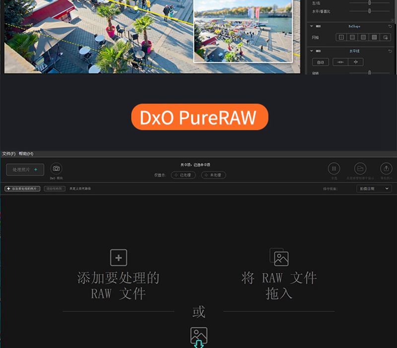 PS插件：2023最新DxO全家桶PS插件降噪调色胶片DxO PhotoLab/ViewPoint/PureRAW/FilmPack附独家安装教程 插件预设 第5张