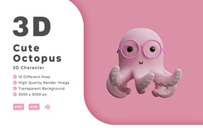 可爱章鱼3D角色 Cute Octopus 3D Character