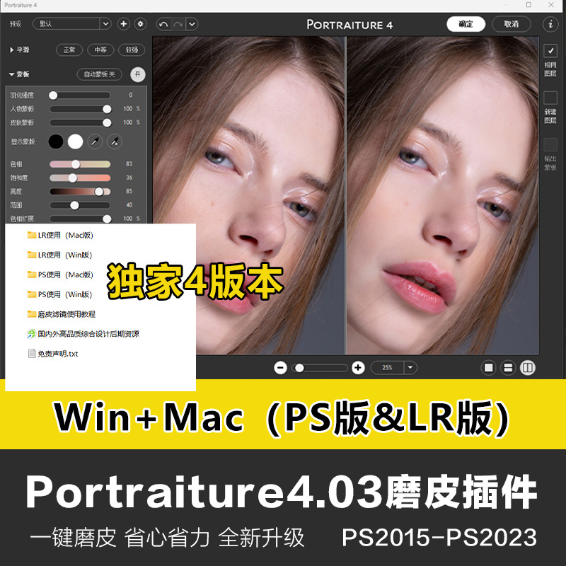 PS&LR插件：高级磨皮插件Portraiture v4.03中文版支持win&mac所有PS CS – CC 2023版本附教程 插件预设 第1张