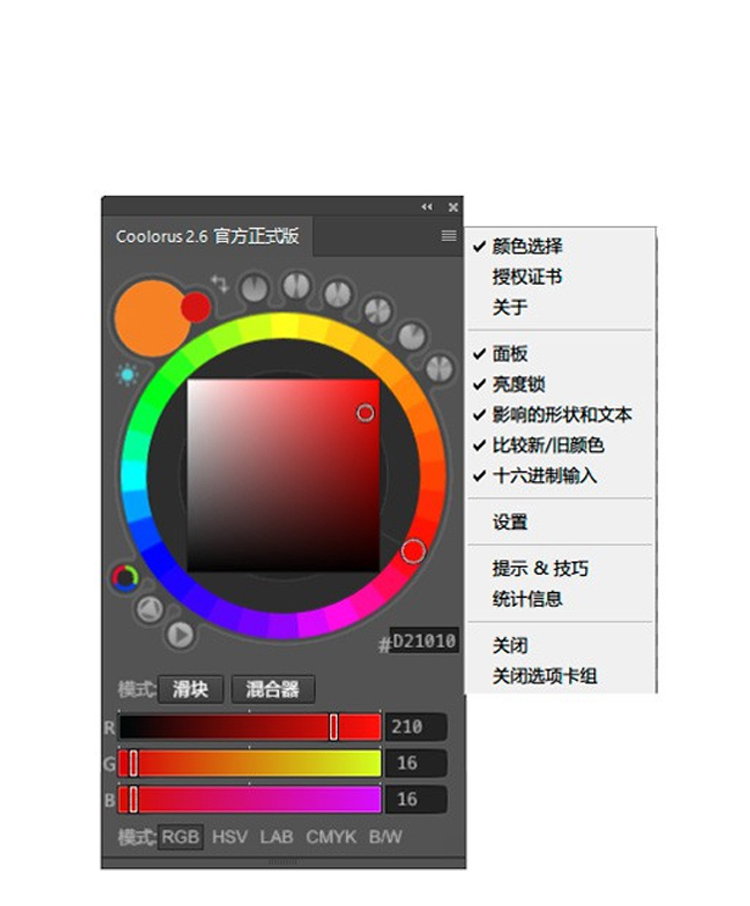 PS插件：Coolorus PS配色色环调色插件AI色轮手绘色相板最新版Coolorus 2.6 及历史各版本支持cs6~2023 Win&Mac 插件预设 第2张