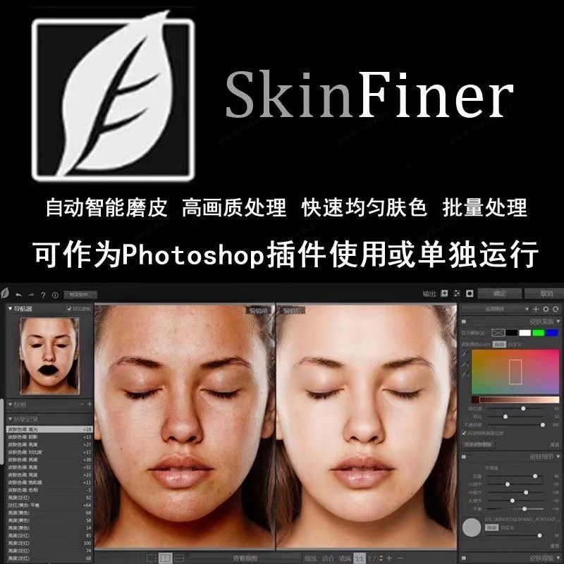 PS插件：PS磨皮插件SkinFiner v5.0 for win & v4.0 for mac一键批量修图美白调色美妆2023MAC/win支持m1 插件预设 第2张