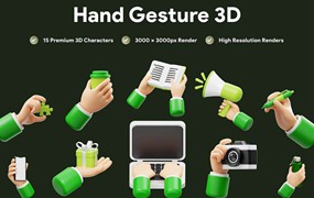 15个现成的手势3D对象图标