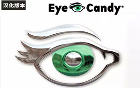 PS插件：PS眼睛糖果滤镜2023扩展Alien Skin Eye Candy7汉化版支持WIN/MAC&M1