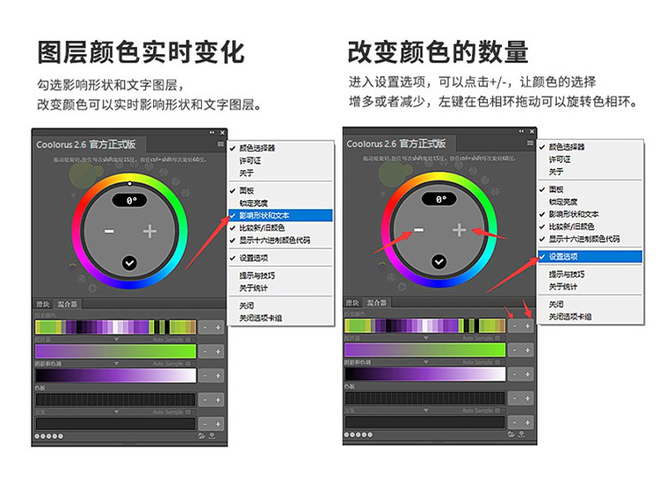 PS插件：Coolorus PS配色色环调色插件AI色轮手绘色相板最新版Coolorus 2.6 及历史各版本支持cs6~2023 Win&Mac 插件预设 第5张