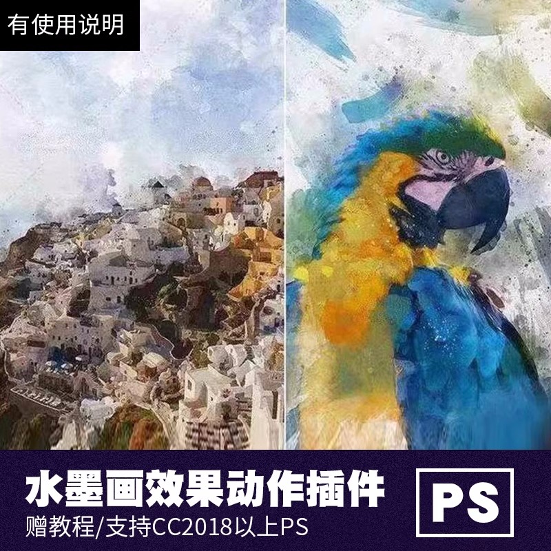 PS插件：PS动作特效插件 中国风照片一键生成手绘水墨水彩画效果设计素材 插件预设 第1张