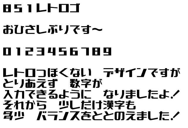851可商用日文字体完整版 设计素材 第8张