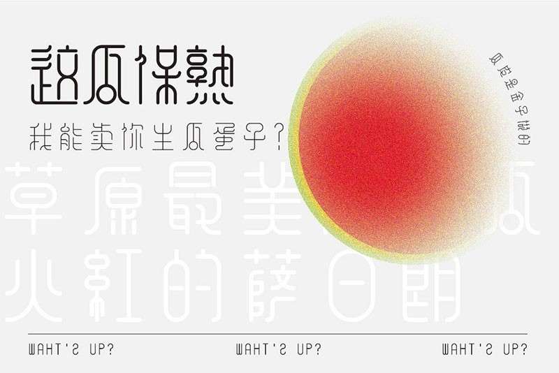 余繁新语古典中文字体，免费商用字体 设计素材 第2张
