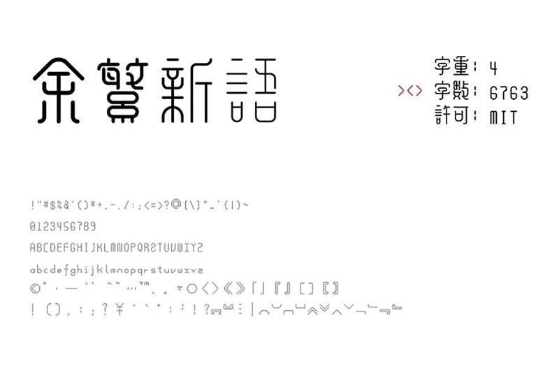 余繁新语古典中文字体，免费商用字体 设计素材 第1张