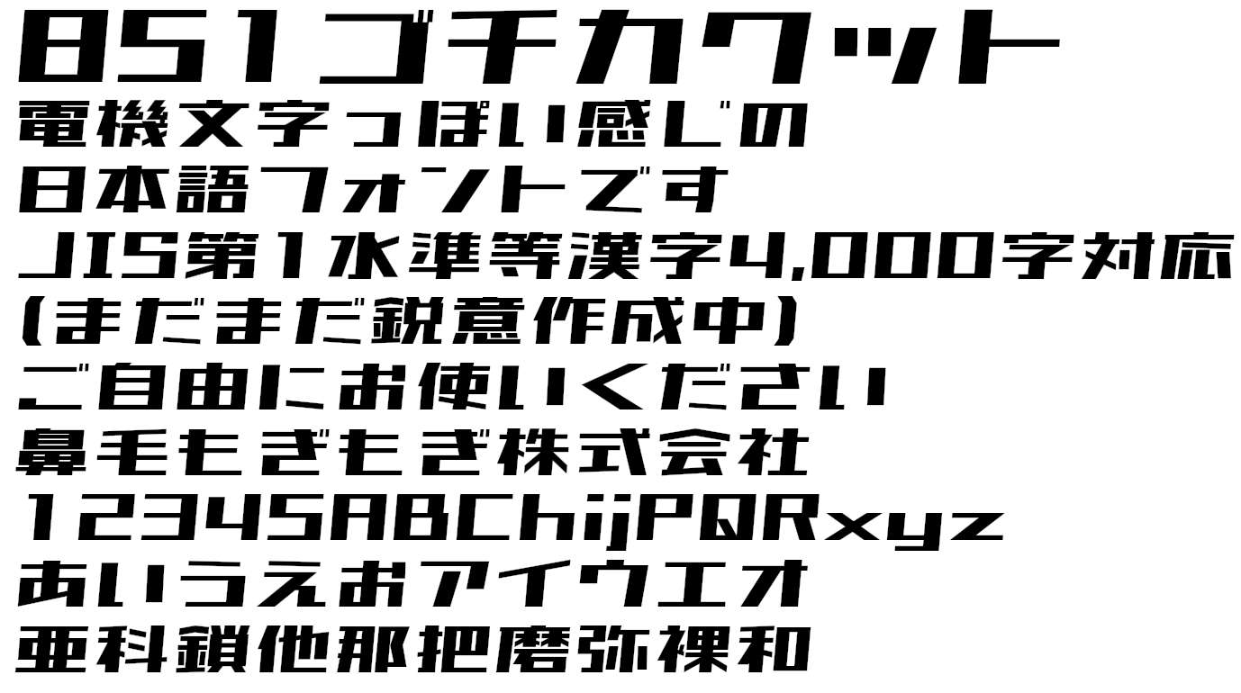 851可商用日文字体完整版 设计素材 第7张