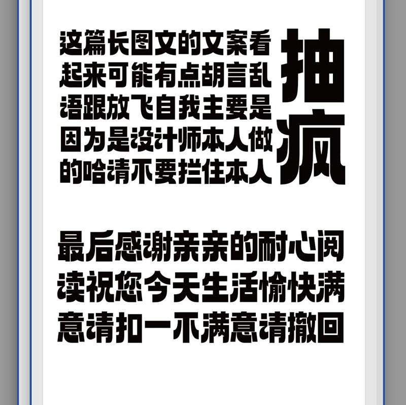 Aa厚底黑中文字体，免费可商用 设计素材 第2张