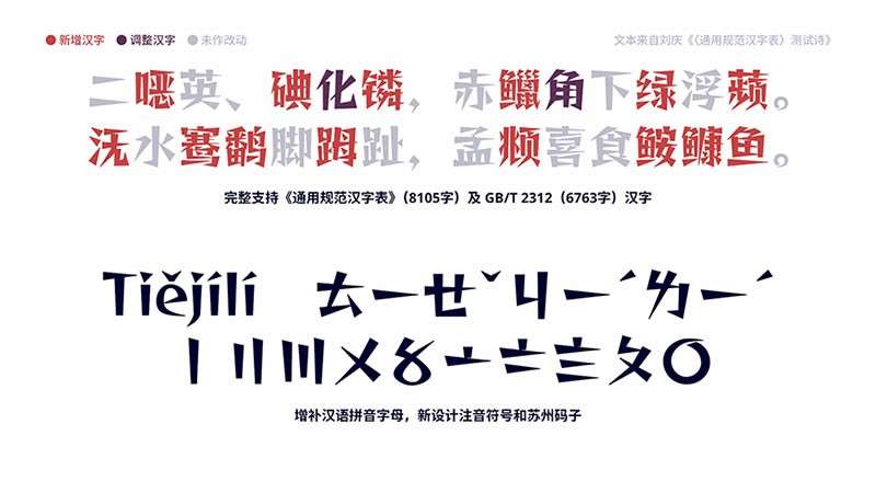 铁蒺藜体造型尖锐中文字体，免费可商用 设计素材 第2张