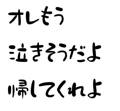851可商用日文字体完整版 设计素材 第4张