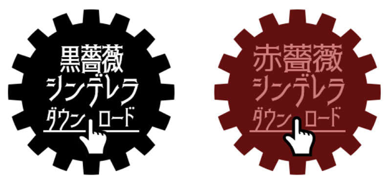 黒薔薇和赤薔薇日文字体，免费可商用 设计素材 第3张