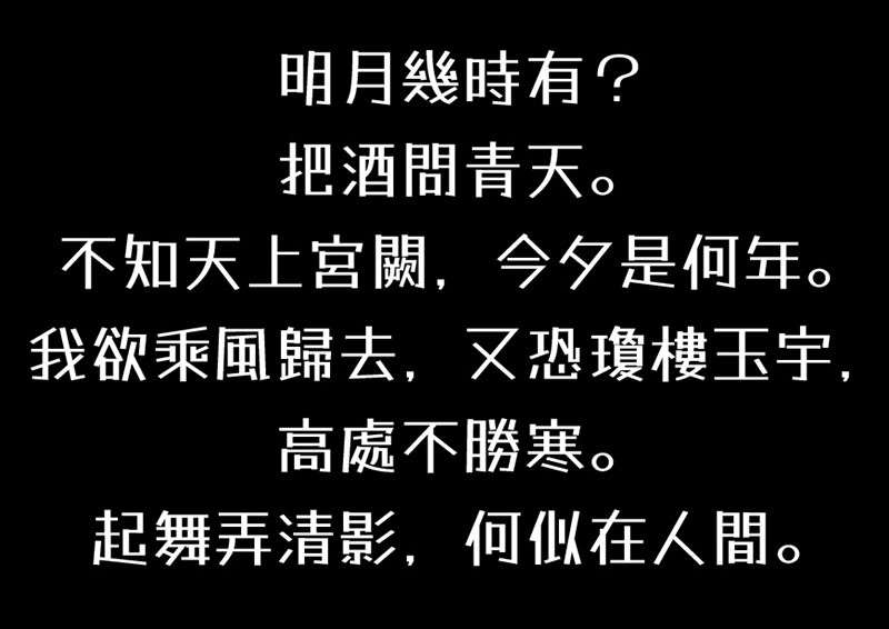 霞鹜漫黑手写中文字体，免费可商用 设计素材 第2张