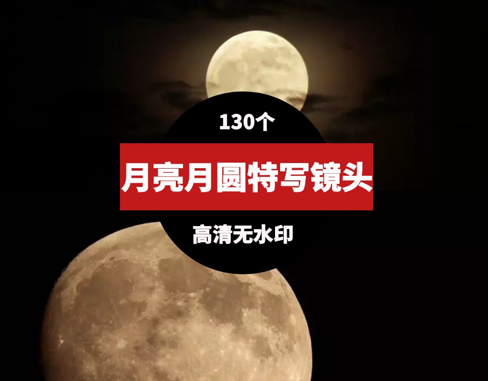 月亮月圆月落满月中秋 视频素材 第1张