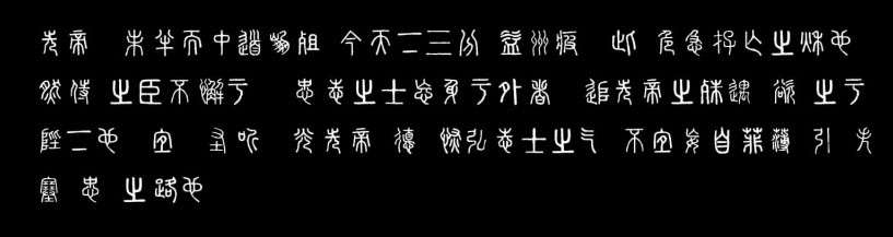 全字库正宋体、正楷体和说文解字，免费可商用中文字体 设计素材 第3张