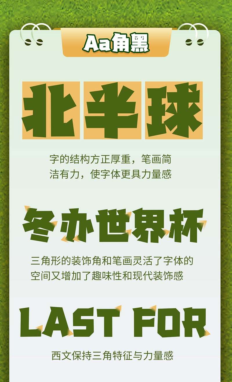 3款世界杯海报中文字体 设计素材 第7张
