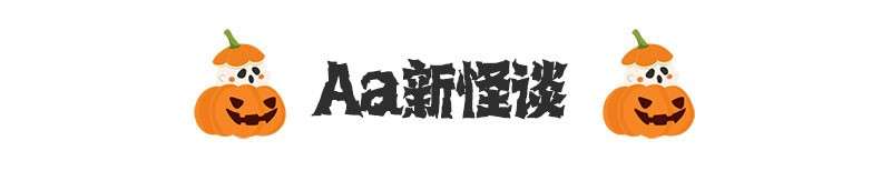 7款万圣节海报中文字体 设计素材 第1张