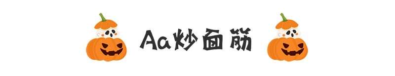 7款万圣节海报中文字体 设计素材 第3张