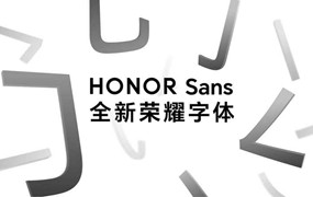 全新荣耀免费可商用字体 HONOR Sans