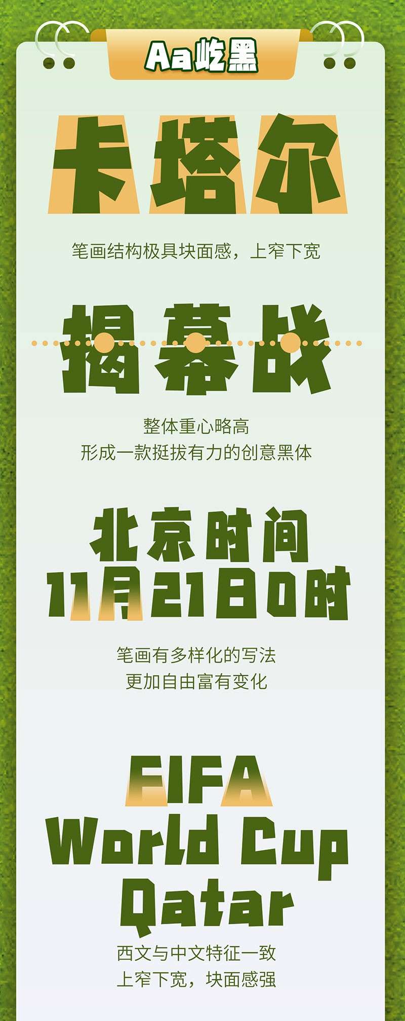 3款世界杯海报中文字体 设计素材 第2张