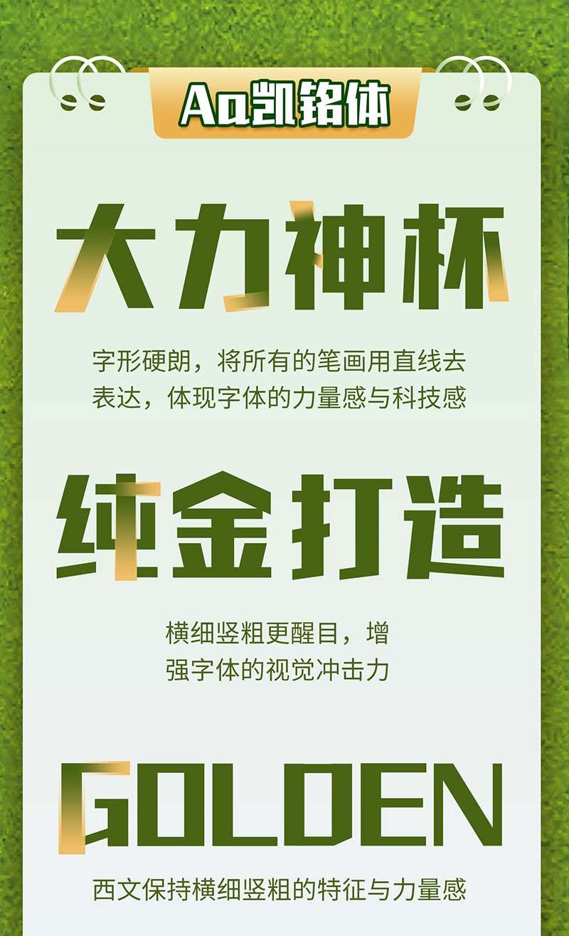 3款世界杯海报中文字体 设计素材 第11张