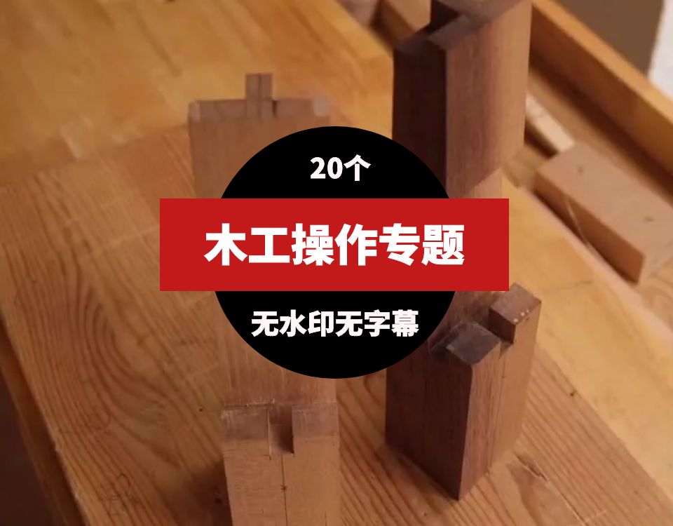 木工手工减压书单视频素材 短视频素材 第1张