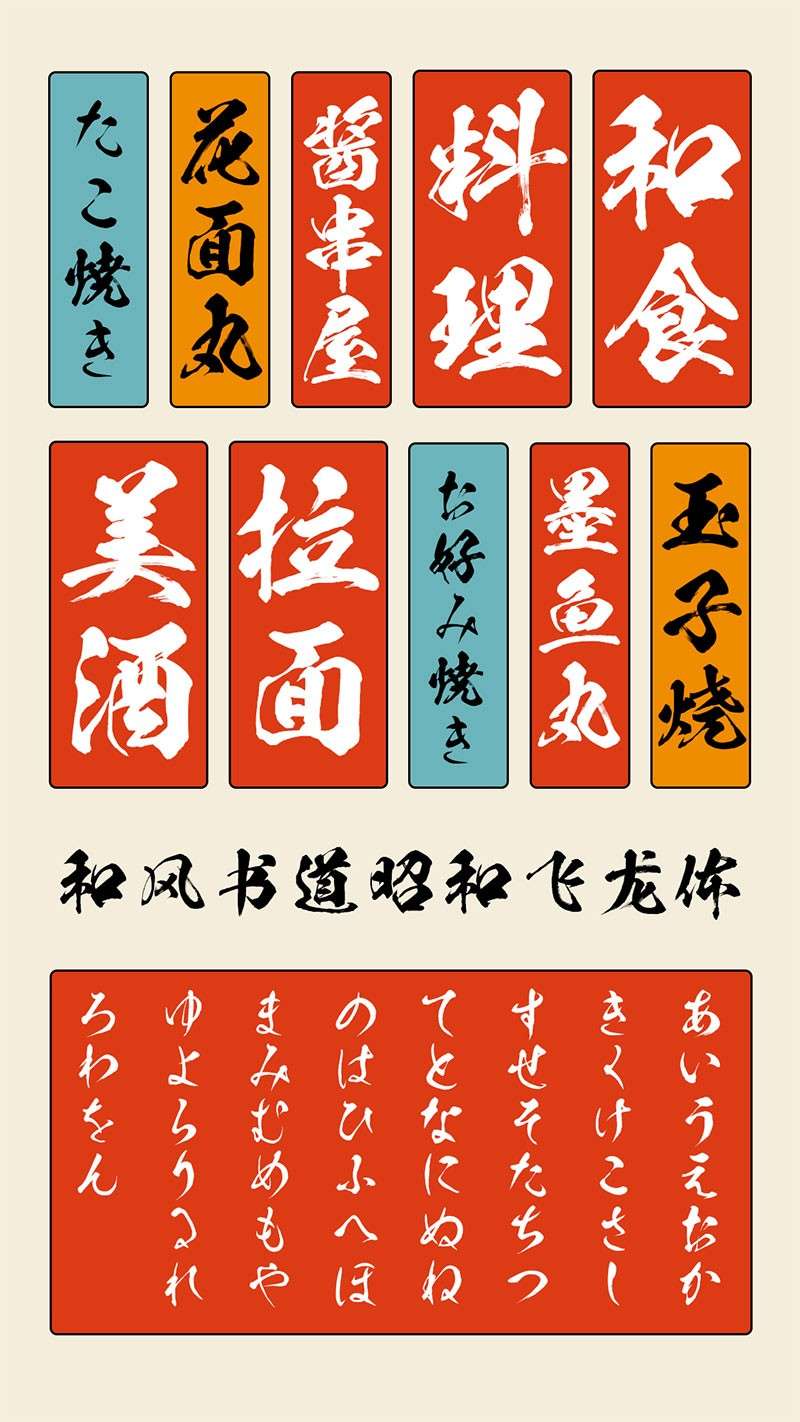 6款日系风格的海报字体 设计素材 第14张