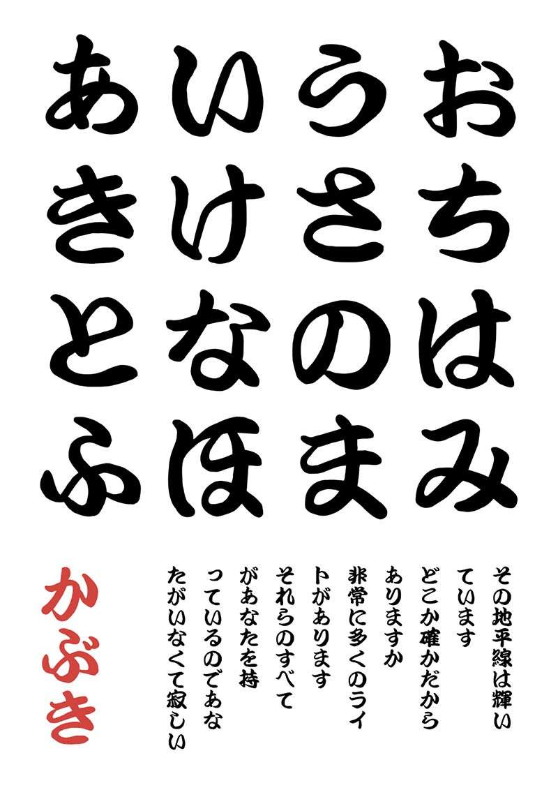 6款日系风格的海报字体 设计素材 第5张