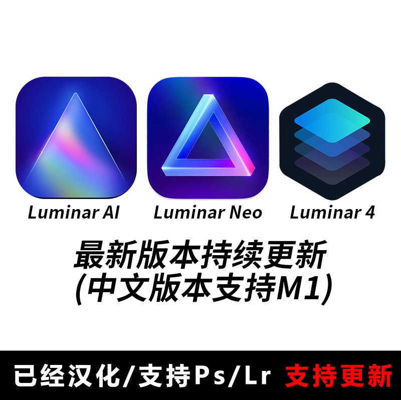 PS&LR插件：Luminar Neo AI 风景调色滤镜 AI智能 一键换天空插件 win/mac&M1 附独家安装教程Luminar v4.3.4中文激活版/Luminar AI 1.5.5/Luminar Neo v1.9.1持续更新 插件预设 第1张