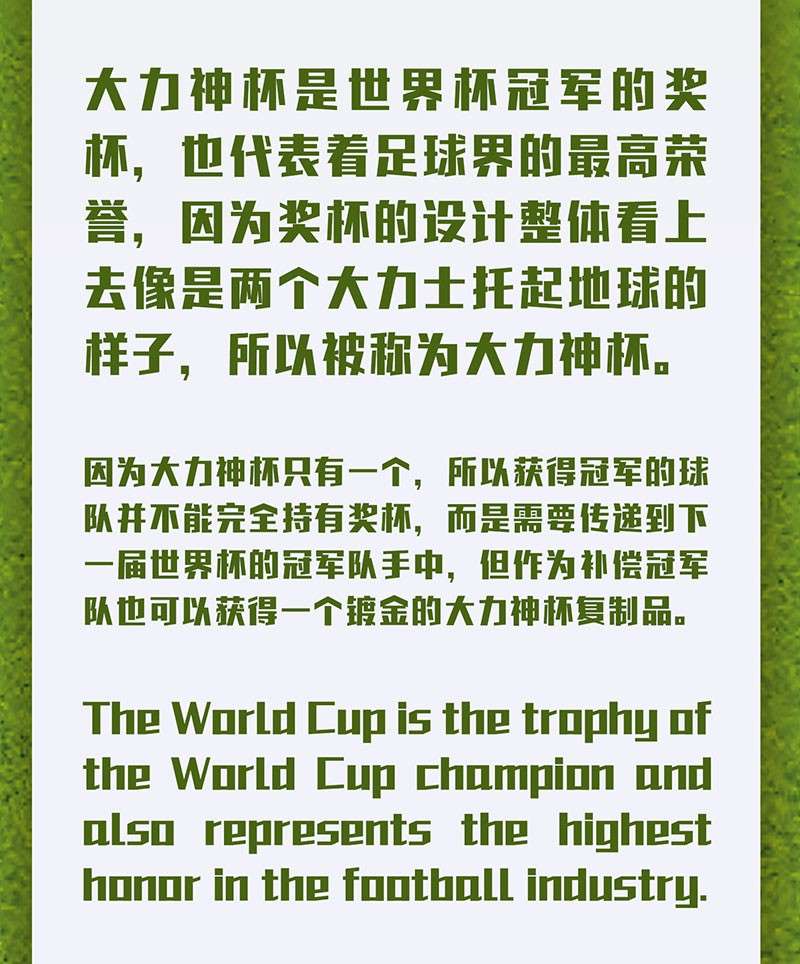 3款世界杯海报中文字体 设计素材 第12张
