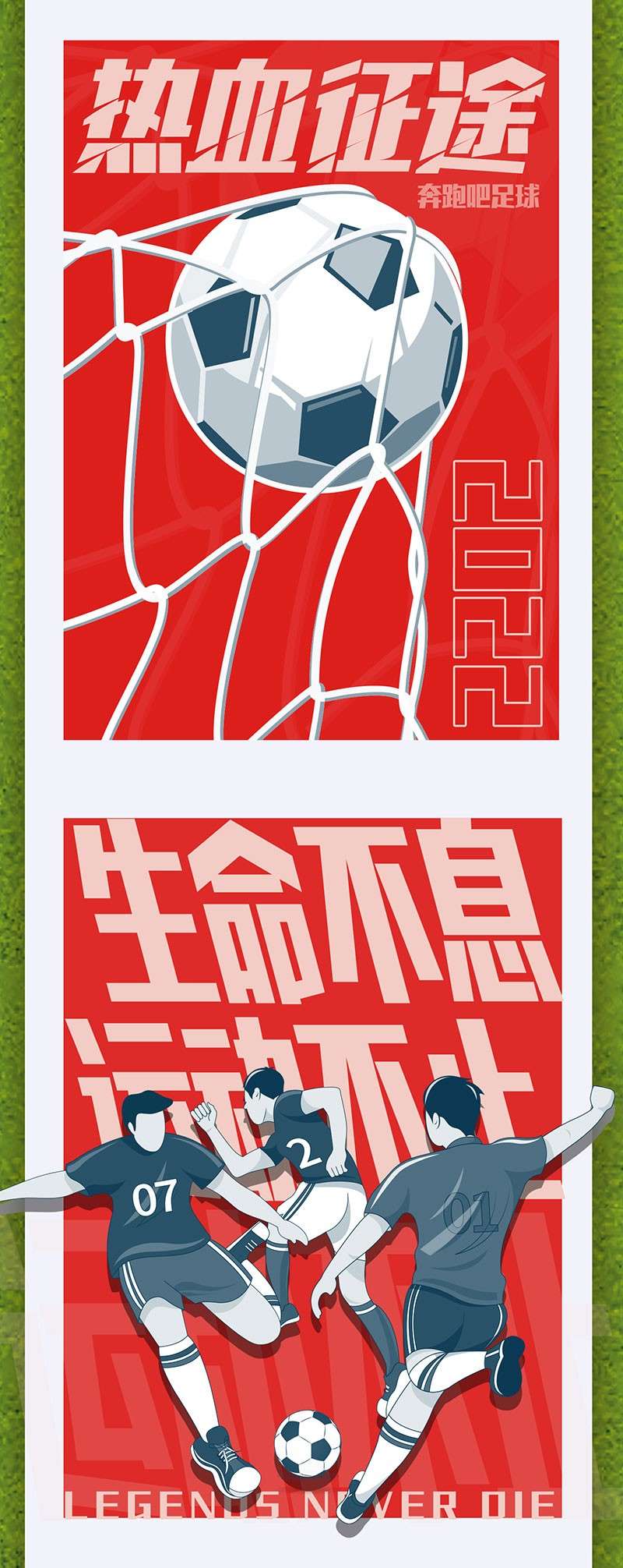 3款世界杯海报中文字体 设计素材 第13张