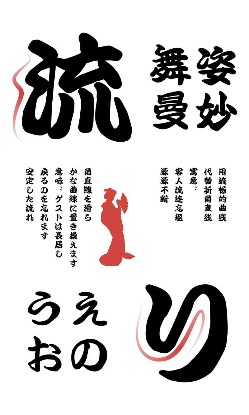 6款日系风格的海报字体 设计素材 第4张
