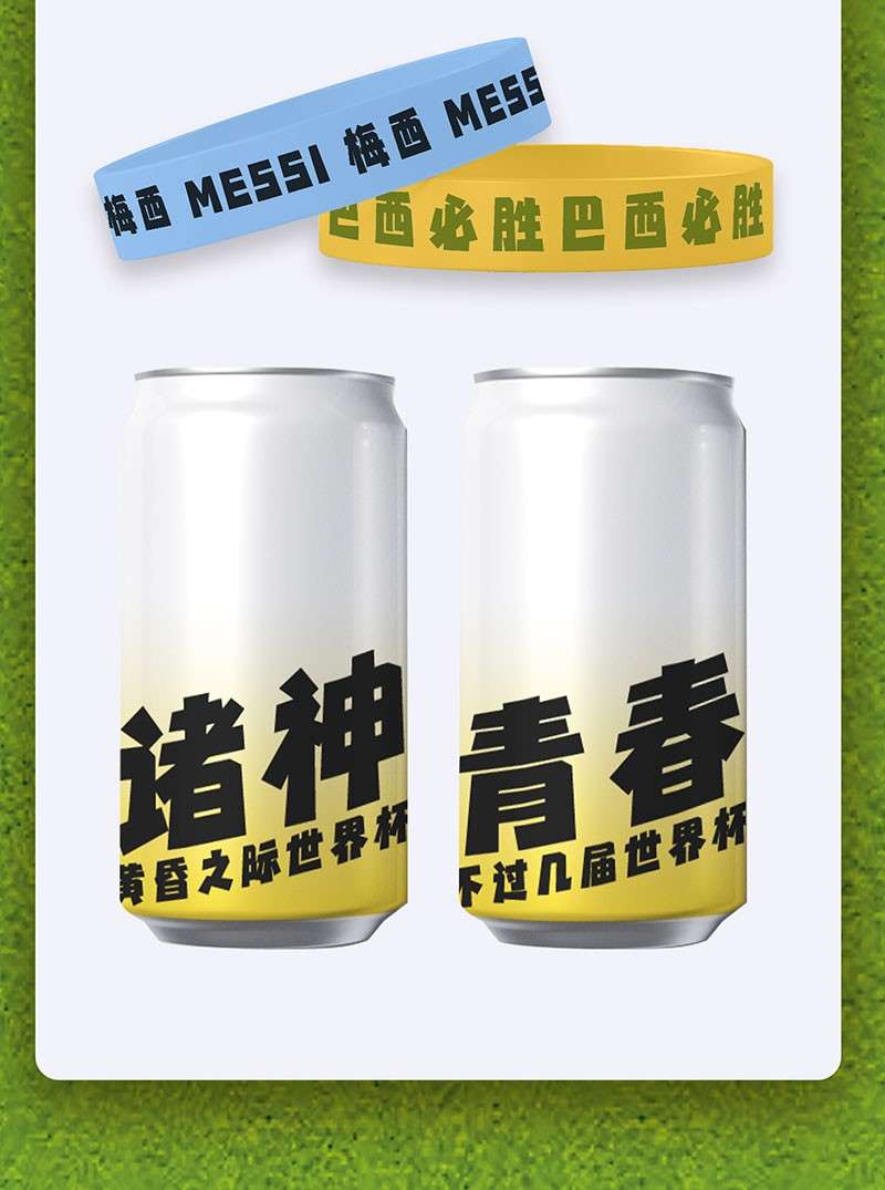 3款世界杯海报中文字体 设计素材 第6张