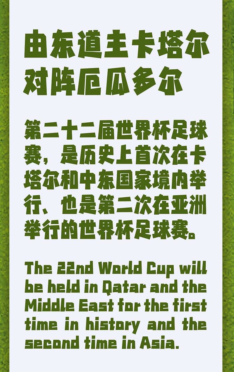 3款世界杯海报中文字体 设计素材 第3张