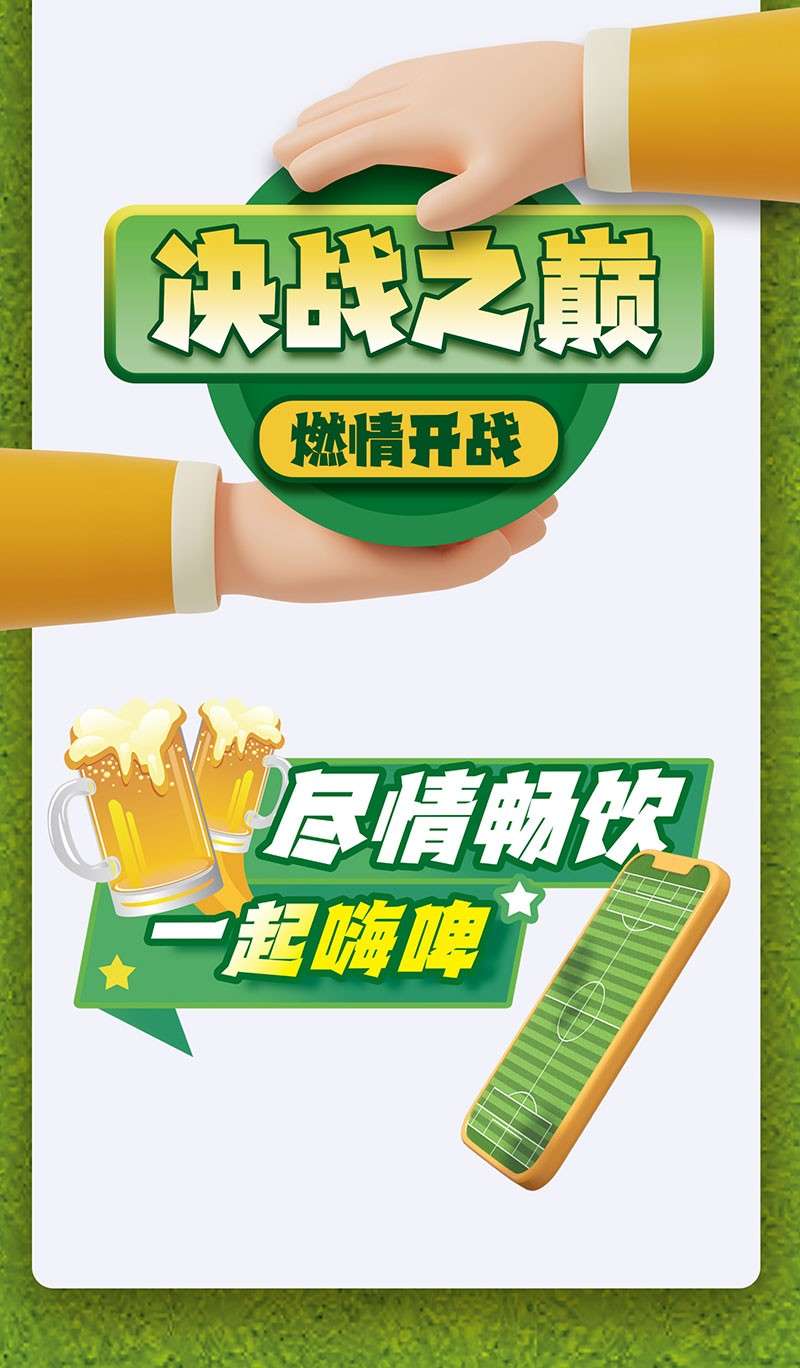 3款世界杯海报中文字体 设计素材 第10张