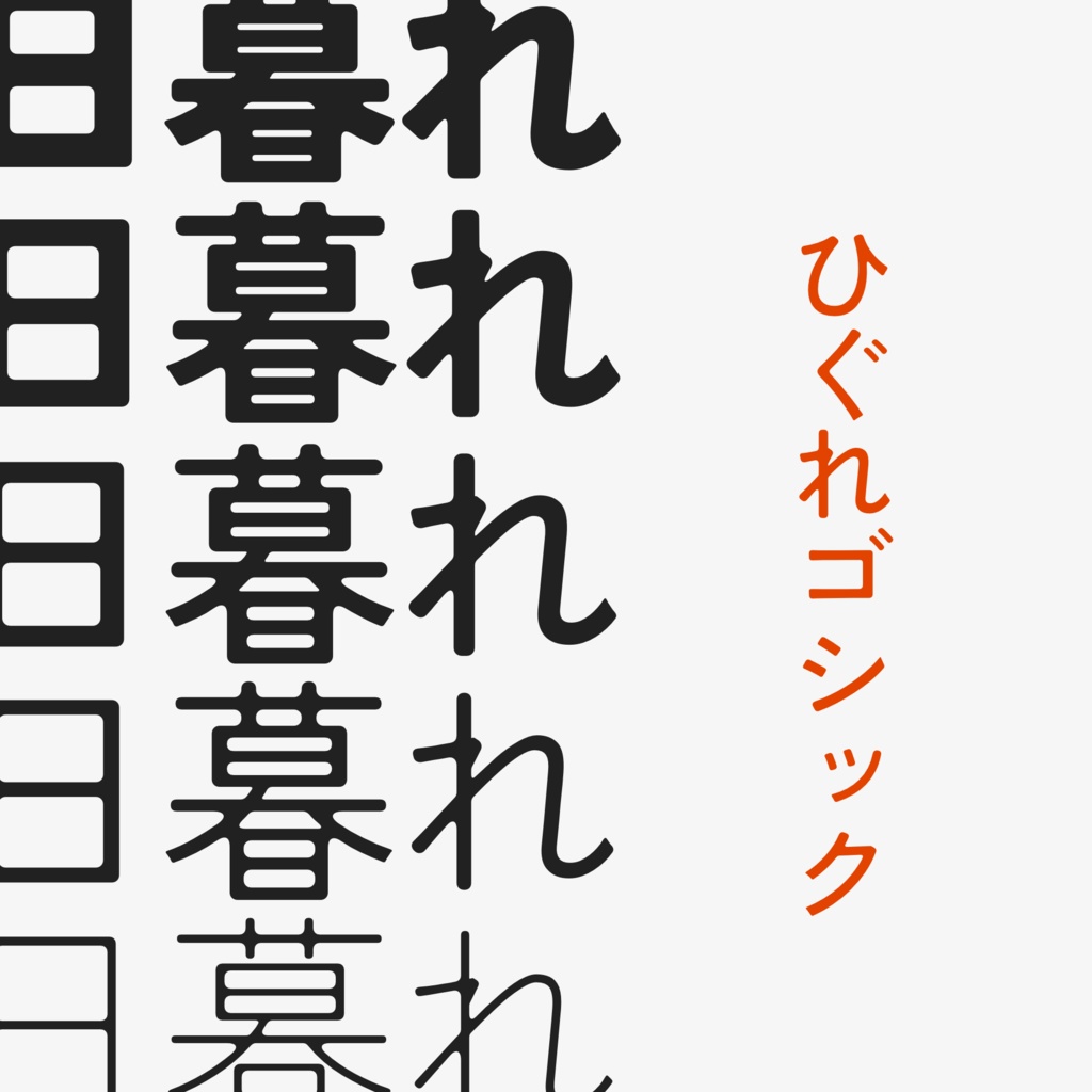 2023年上半年14款可商用日文字体合集 设计素材 第9张