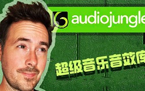 AudioJungle 超级音乐宣传包装配乐AE/PR模板背景音乐合集