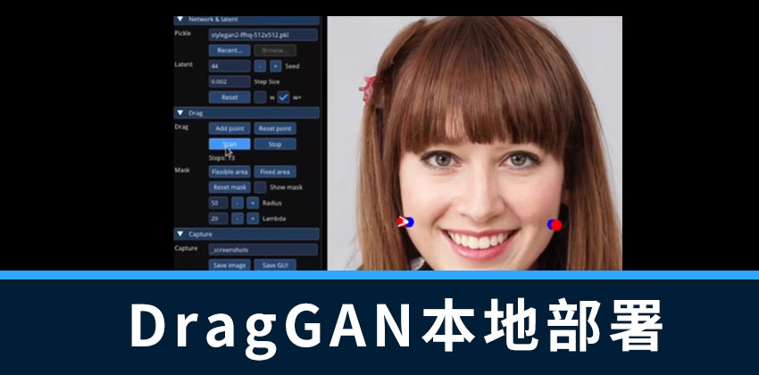 插件资源-DragGAN AI图片处理工具 插件预设 第1张